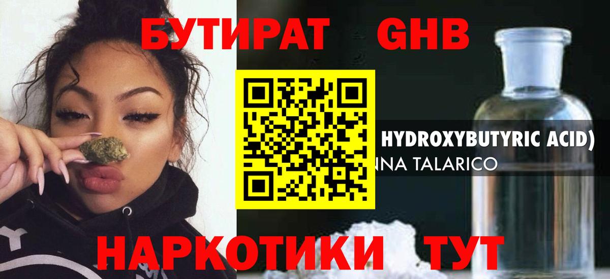 БУТИРАТ  БУТИРАТ 1.4BDO  Вход с VPN  Тверь 