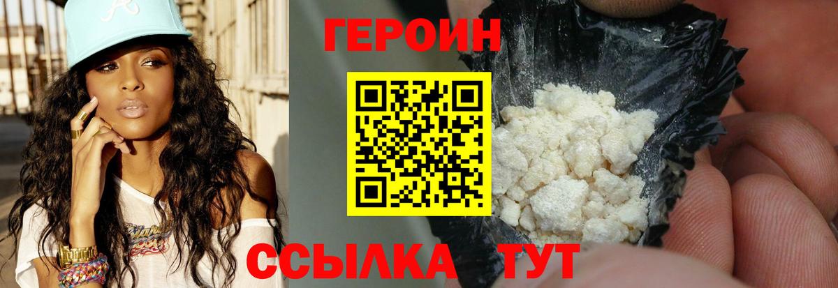 Героин белый Тверь